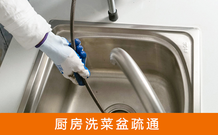 离石疏通洗菜盆